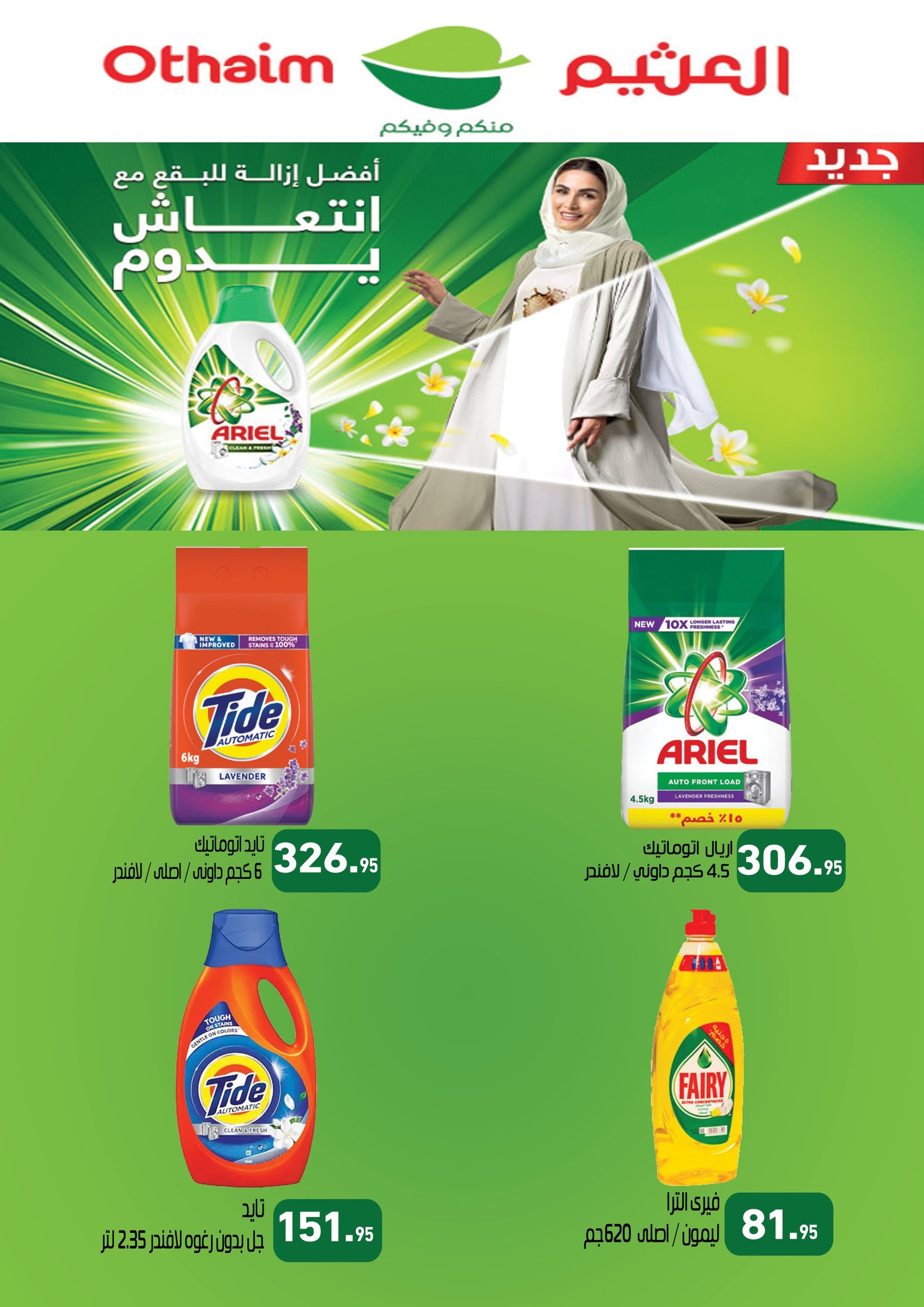 abdullah-alothaim-markets offers from 29oct to 4oct 2025 عروض أسواق عبد الله العثيم من 29 أكتوبر حتى 4 أكتوبر 2025 صفحة رقم 29